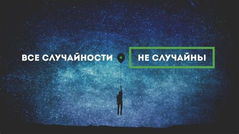 "Не намерен" как признак случайности или неожиданности
