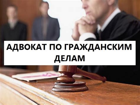 Адвокаты в качестве консультантов по нарушениям и взысканиям