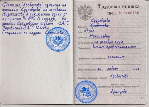 Адреса отделов кадров для оформления новой трудовой книжки после изменения фамилии