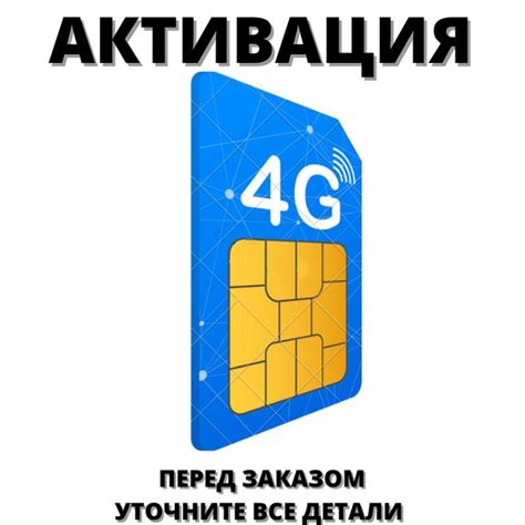 Активация SIM-карты для потокового просмотра видео