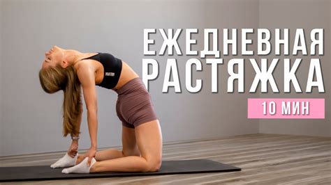 Активность и растяжка: основные принципы для снижения неприятных ощущений
