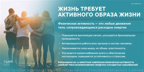 Активный образ жизни после окончания школы: важность физической активности для здоровья