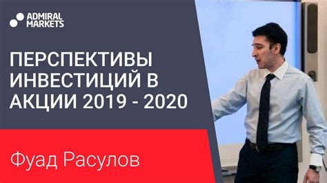 Акции: перспективы и возможности для инвестиций