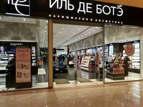 Акционные предложения: что предлагают Летуаль и Иль де Ботэ