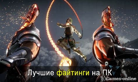 Альтернативные варианты игр в жанре файтинг на ПК