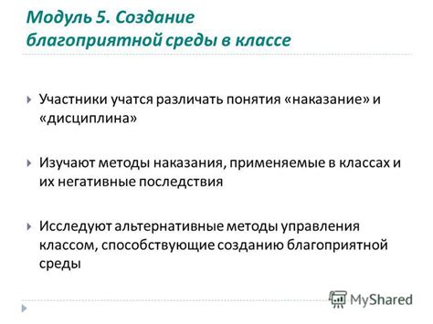 Альтернативные методы наказания: сохранение дисциплины без применения насилия