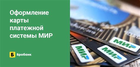 Альтернативные пути получения карты платежной системы МИР
