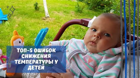 Альтернативные способы снижения высокой температуры у детей