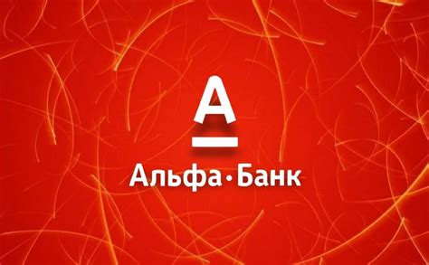 Альфа-Банк - широкие возможности и высокие технологии