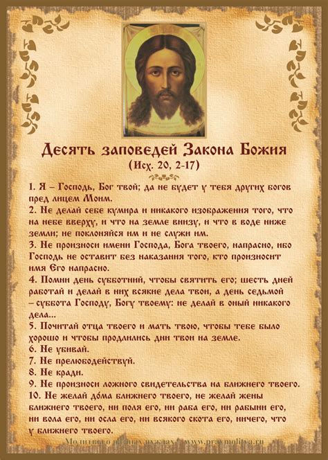 Анализ и толкование каждой Божьей Заповеди