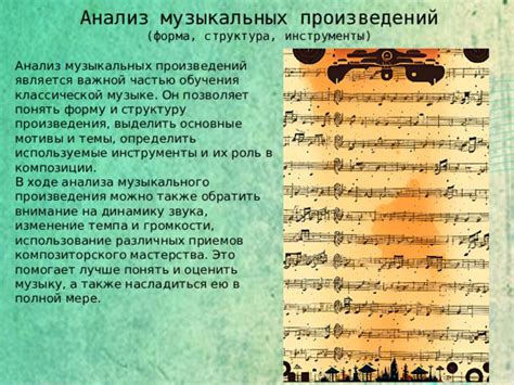 Анализ музыкальных элементов в композиции "Где ты, Иванушки"
