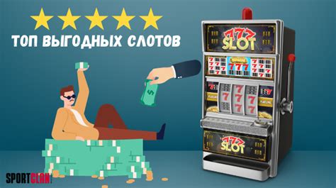 Анализ наиболее выгодных слотов с выплатой 5 тысяч кредитных единиц