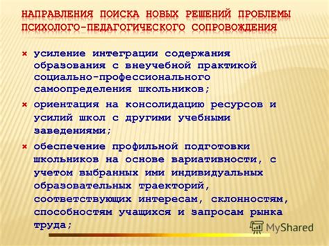 Анализ совместимости интересов и возможностей другими учебными заведениями