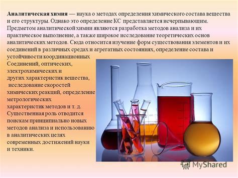 Аналитическая химия: определение и детекция 22 4 л