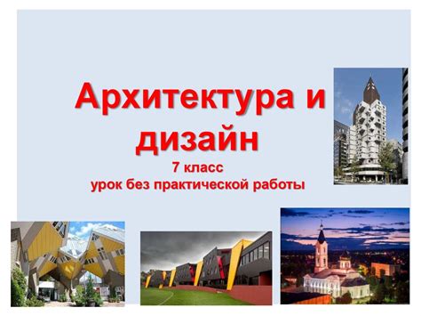 Архитектура и дизайн "Красного узла": уникальные особенности