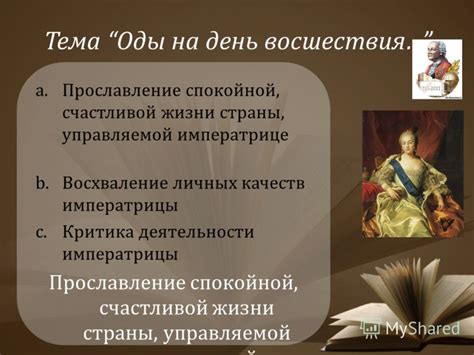 Архитектурные особенности места церемонии восшествия Иоанна 4 на престол