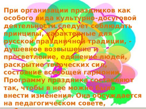 Атмосфера праздника и душевное единение