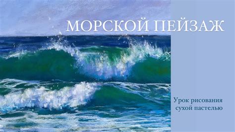 Берег в двухсот шагах: источник вдохновения для художников