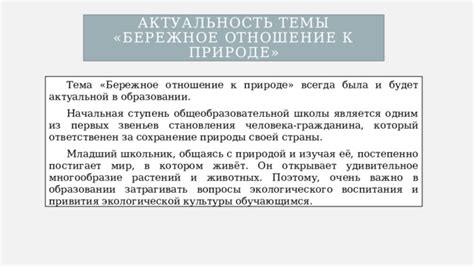 Бережное сохранение взаимопонимания и нежных выражений