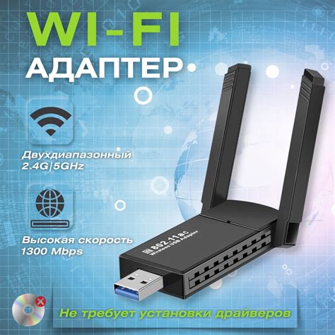 Беспроводной адаптер Wi-Fi