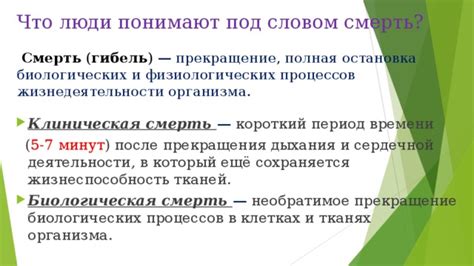 Биологические признаки окончательного прекращения жизнедеятельности организма