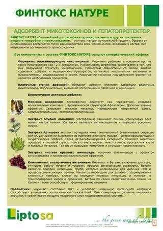 Биологически активные компоненты в составе клещевины обалденной