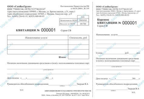 Бланки и квитанции банка