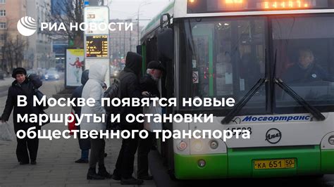 Ближайшие остановки и маршруты общественного транспорта