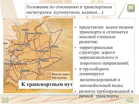 Близость к основным транспортным магистралям