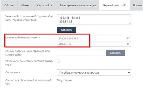 Блокировка аккаунта или IP-адреса