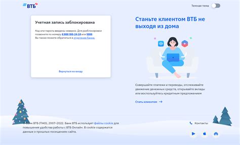 Блокировка доступа к счету или услугам банка
