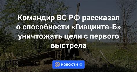 Более точные сведения о месте первого рокочущего выстрела