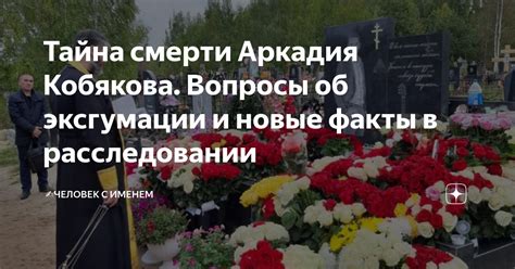 Будущие планы Аркадия Кобякова: место пребывания и новые проекты