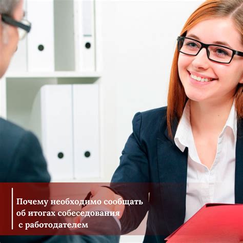 Будьте готовы предоставить дополнительные документы или пройти интервью