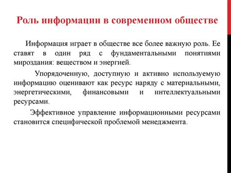 Важность богатства хранимой информации в специальном хранилище