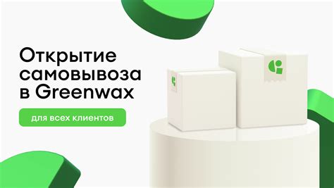 Важность информации о прибытии товара на пункт самовывоза для клиентов