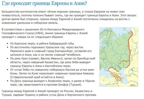 Важность международной границы между Евразией и Азией