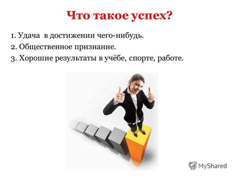 Важность настройки на успех в достижении поставленных задач