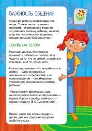 Важность общения с ребенком о проблеме