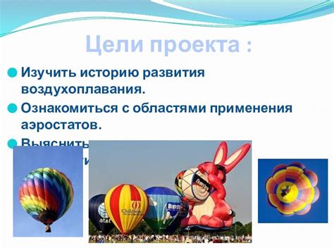 Важность полета аэростата "Протрубеж" для развития аэронавтики