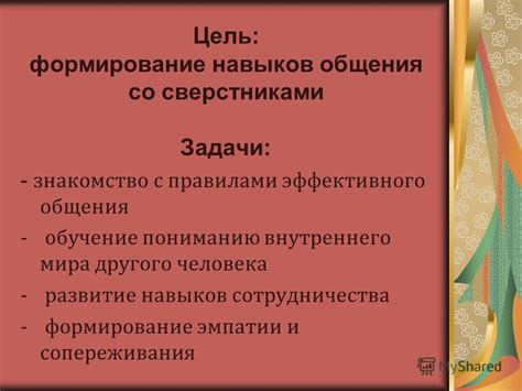 Важность развития навыков эмпатии и сопереживания
