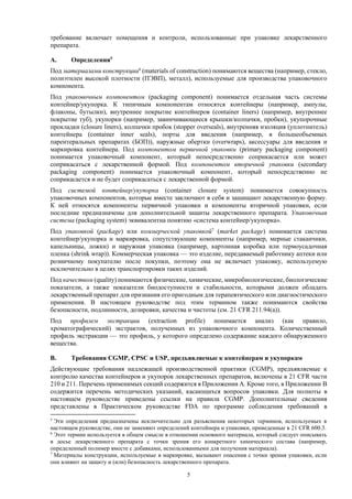 Важность соблюдения указаний для использования препарата