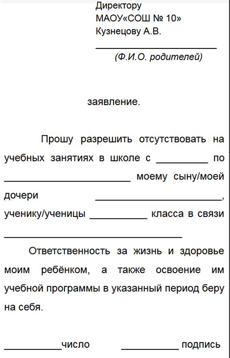Важность уведомления школы о пропусках ребенка