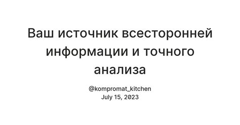 Важность четкого и точного указания информации