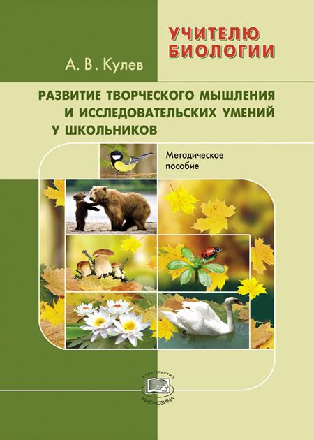 Важность чтения для развития творческого мышления у юных личностей