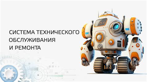 Важные аспекты обслуживания и ремонта с использованием диагностического соединения