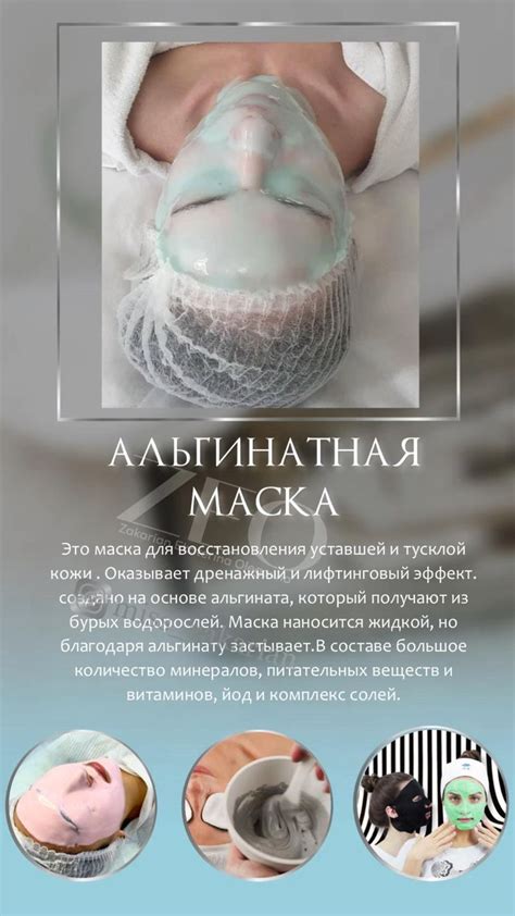Варианты использования застывшей альгинатной маски