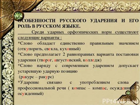 Варианты отметки ударения в письменности и их применение