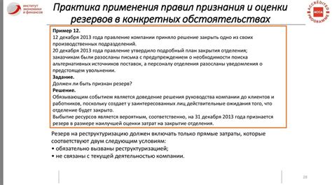 Варианты применения в разнообразных обстоятельствах