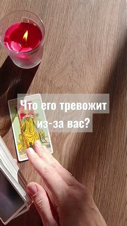 Вас тревожит из-за него